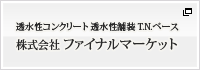 株式会社ファイナルマーケット